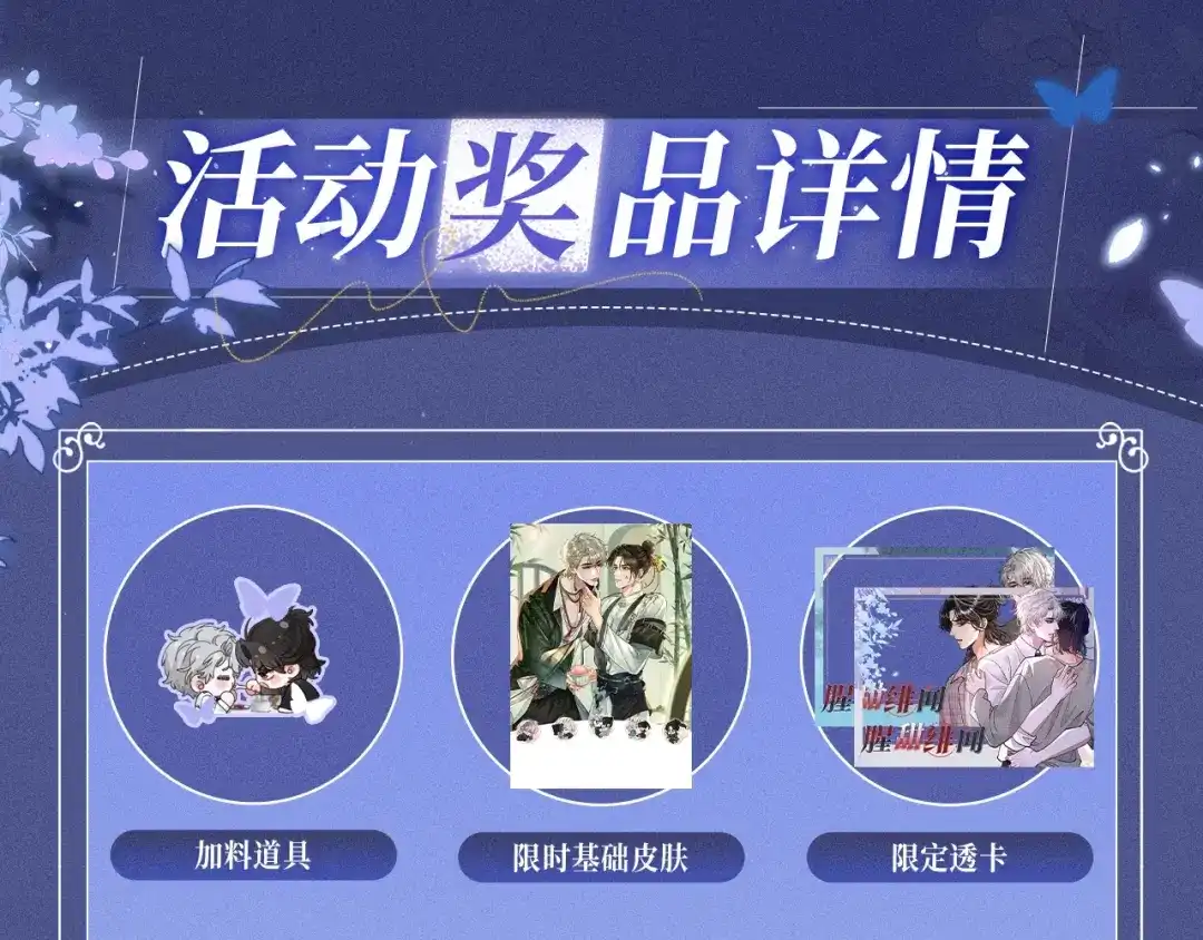 特典公开：11月17日看着我，占有你-腥甜绯闻(重制版)-Egg蛋堡（主笔）+花椒（编剧）（第9张）