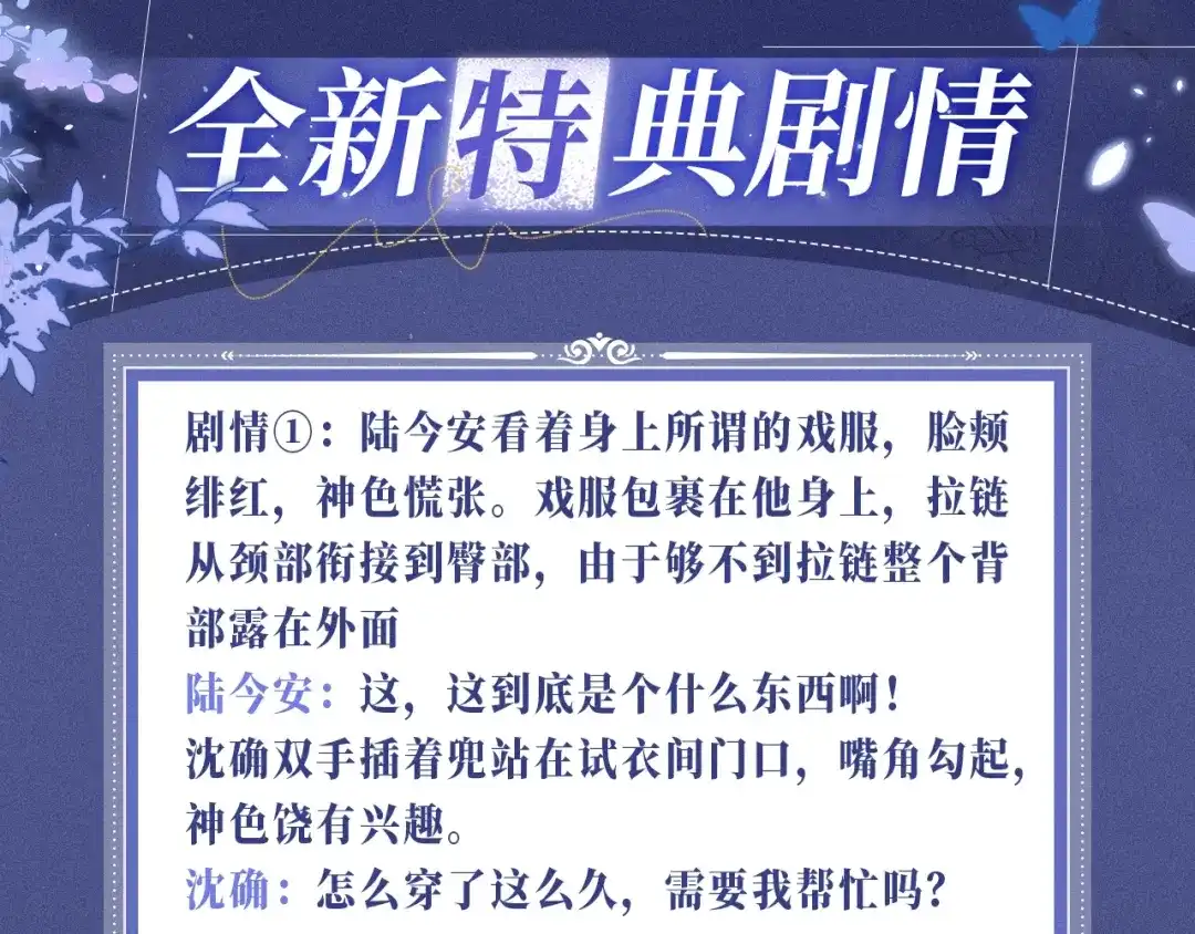 特典公开：11月17日看着我，占有你-腥甜绯闻(重制版)-Egg蛋堡（主笔）+花椒（编剧）（第3张）
