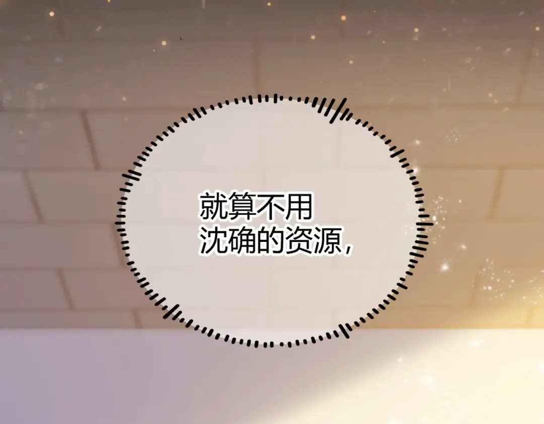 第20话趁虚而入【重制版】-腥甜绯闻(重制版)-Egg蛋堡（主笔）+花椒（编剧）（第15张）