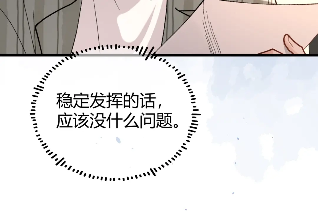 第20话趁虚而入【重制版】-腥甜绯闻(重制版)-Egg蛋堡（主笔）+花椒（编剧）（第10张）