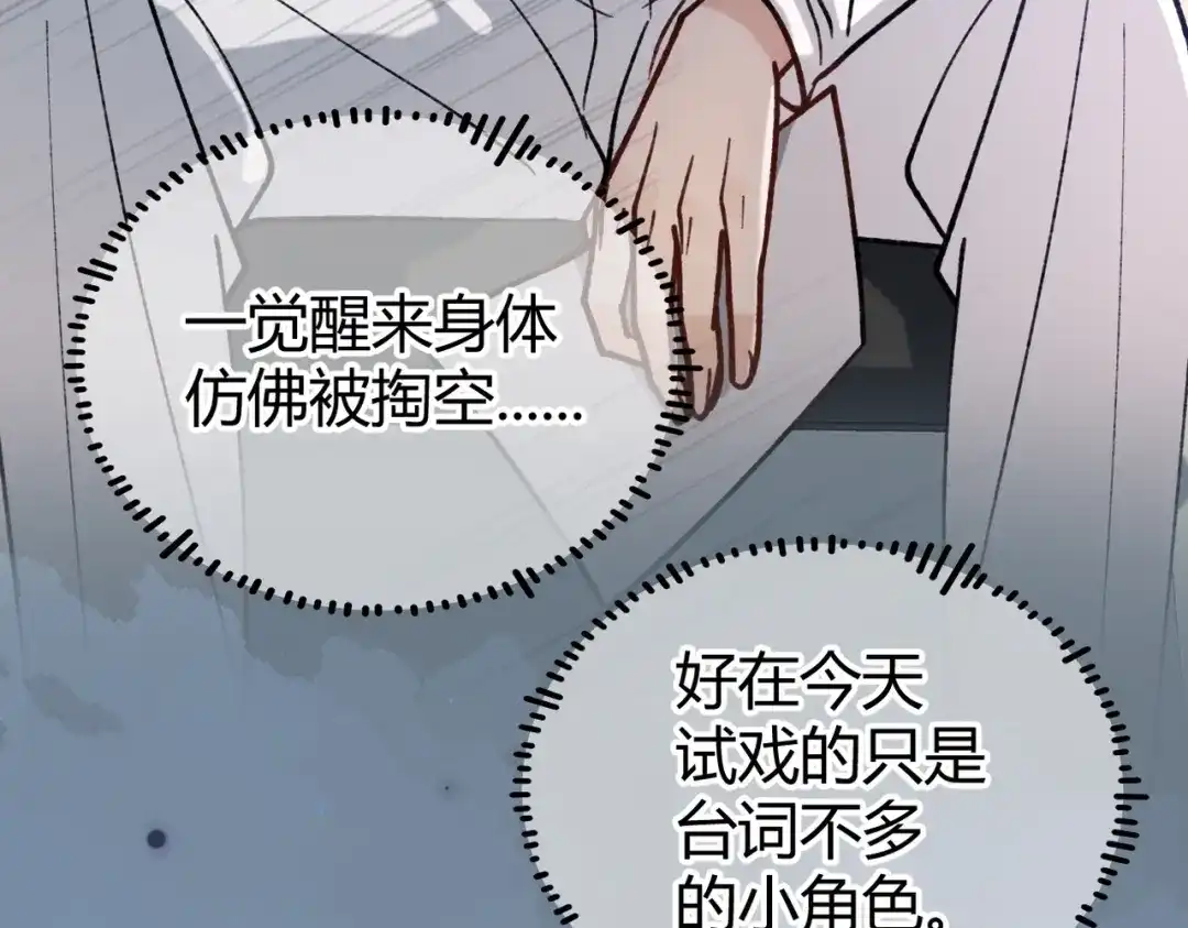 第20话趁虚而入【重制版】-腥甜绯闻(重制版)-Egg蛋堡（主笔）+花椒（编剧）（第8张）