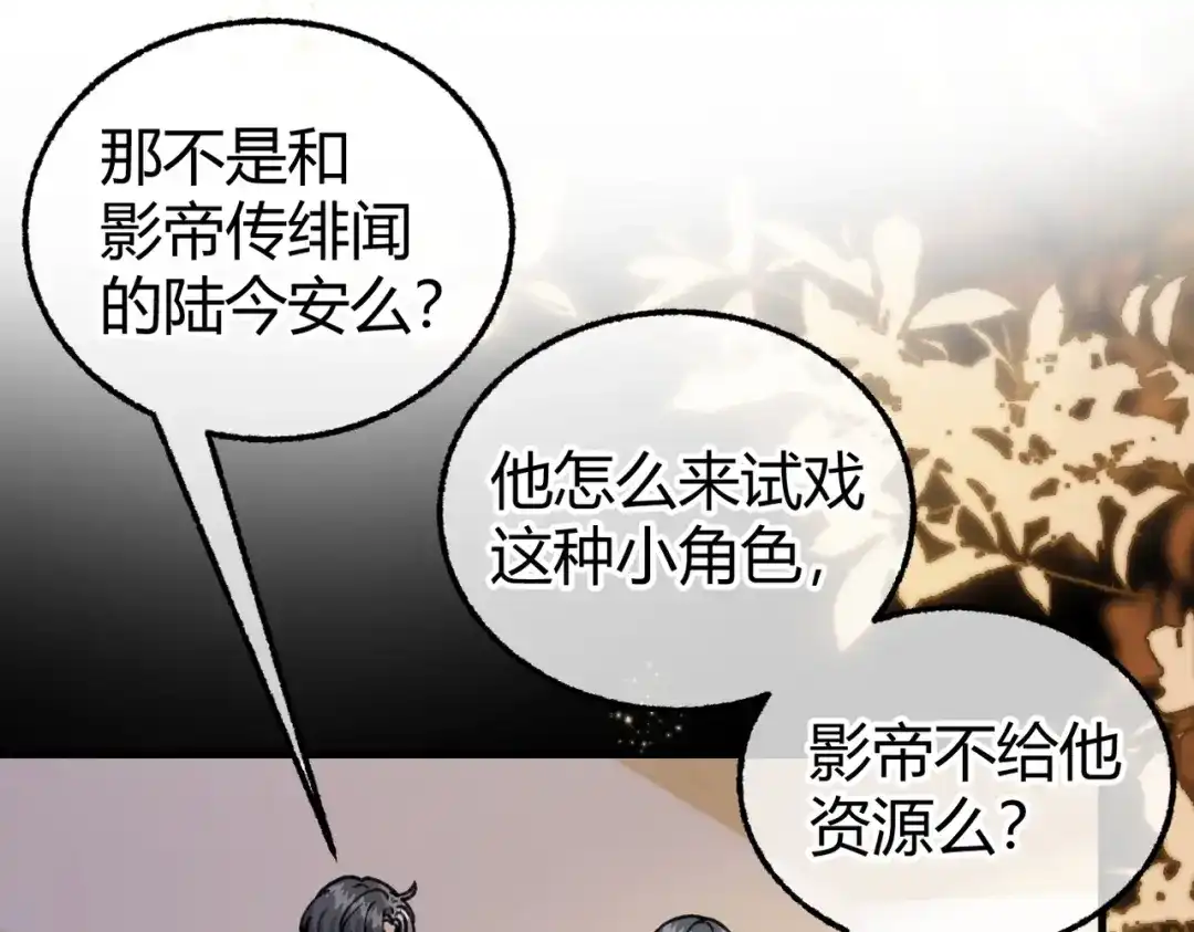 第20话趁虚而入【重制版】-腥甜绯闻(重制版)-Egg蛋堡（主笔）+花椒（编剧）（第11张）