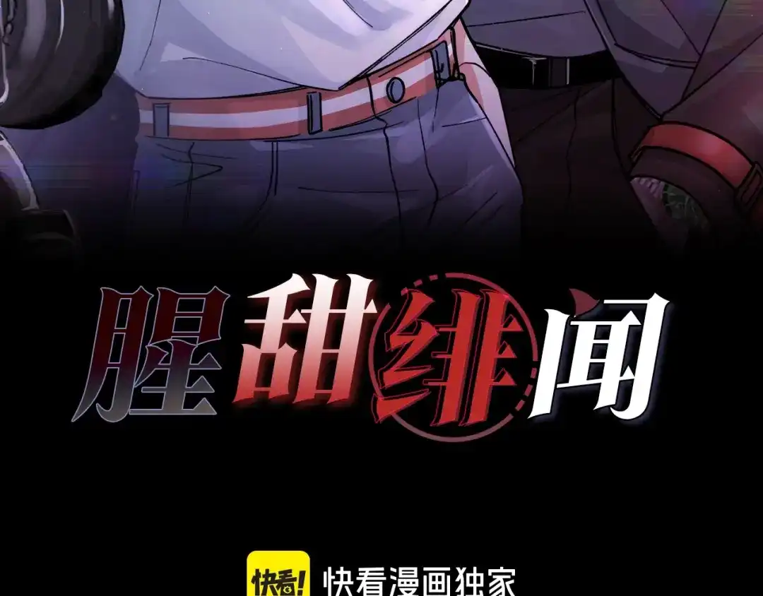 第2话调教【重制版】-腥甜绯闻(重制版)-Egg蛋堡（主笔）+花椒（编剧）（第2张）
