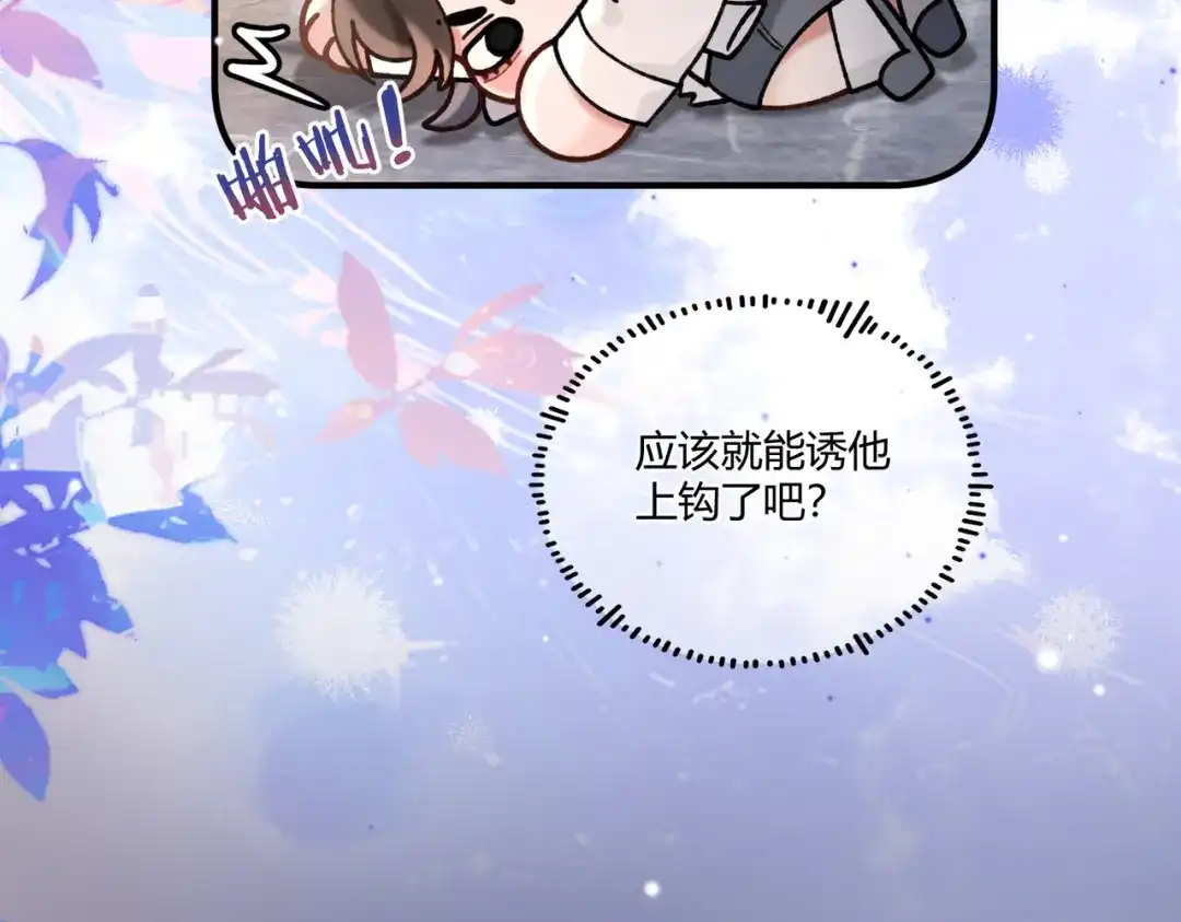 休更小剧场【新】-腥甜绯闻(重制版)-Egg蛋堡（主笔）+花椒（编剧）（第10张）