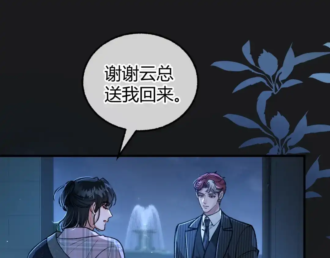 第23话假戏真做【重制版】-腥甜绯闻(重制版)-Egg蛋堡（主笔）+花椒（编剧）（第4张）