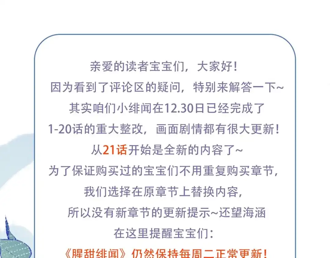 休更小番外2【新】-腥甜绯闻(重制版)-Egg蛋堡（主笔）+花椒（编剧）（第18张）