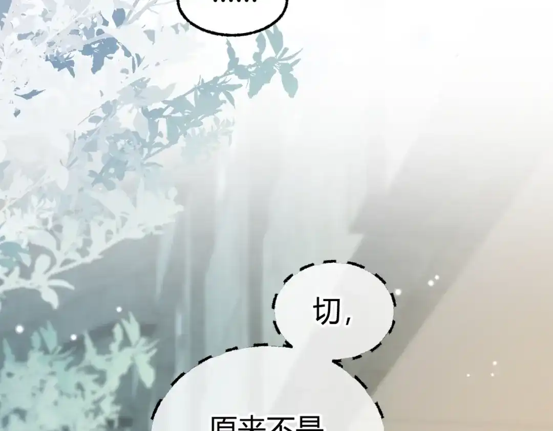 第24话潜规则？【重制版】-腥甜绯闻(重制版)-Egg蛋堡（主笔）+花椒（编剧）（第14张）