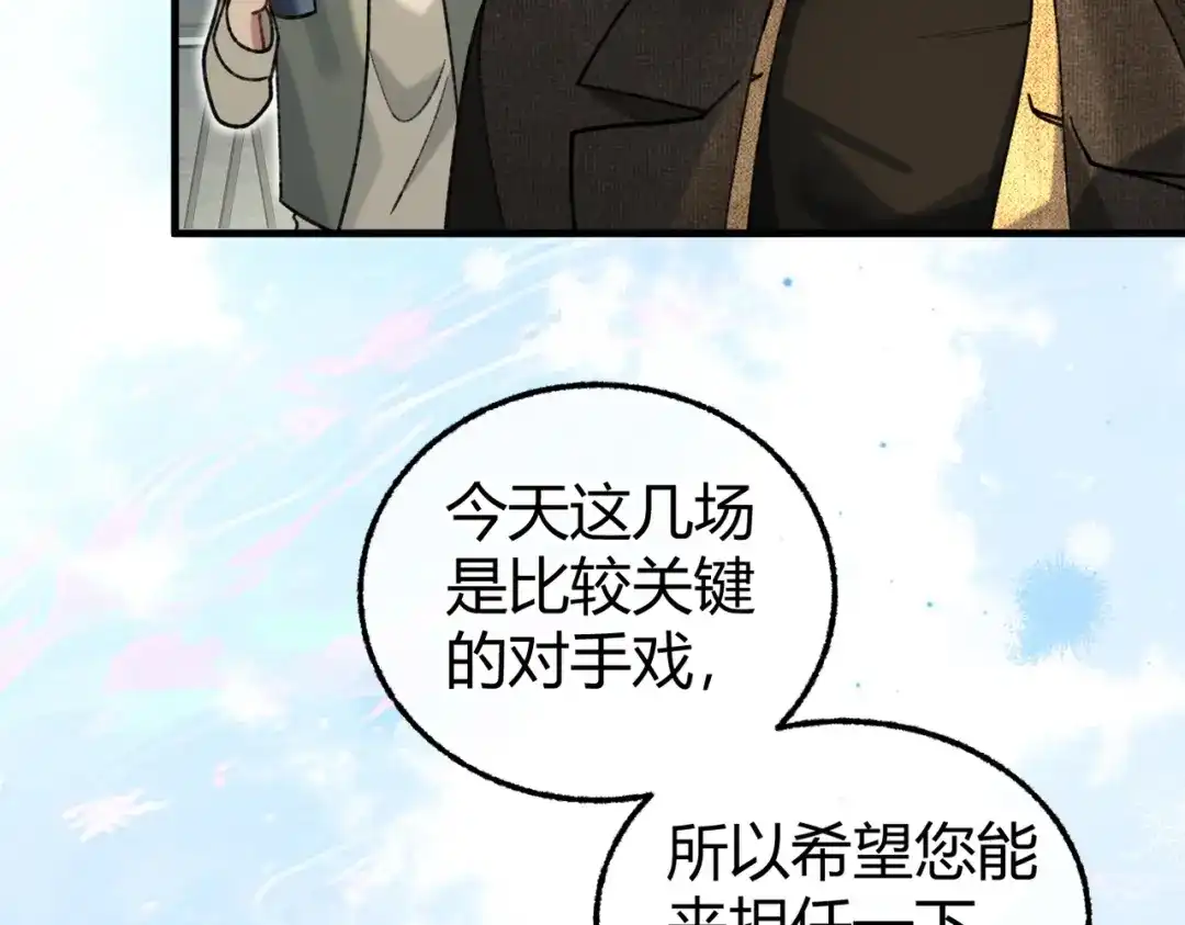 第24话潜规则？【重制版】-腥甜绯闻(重制版)-Egg蛋堡（主笔）+花椒（编剧）（第12张）