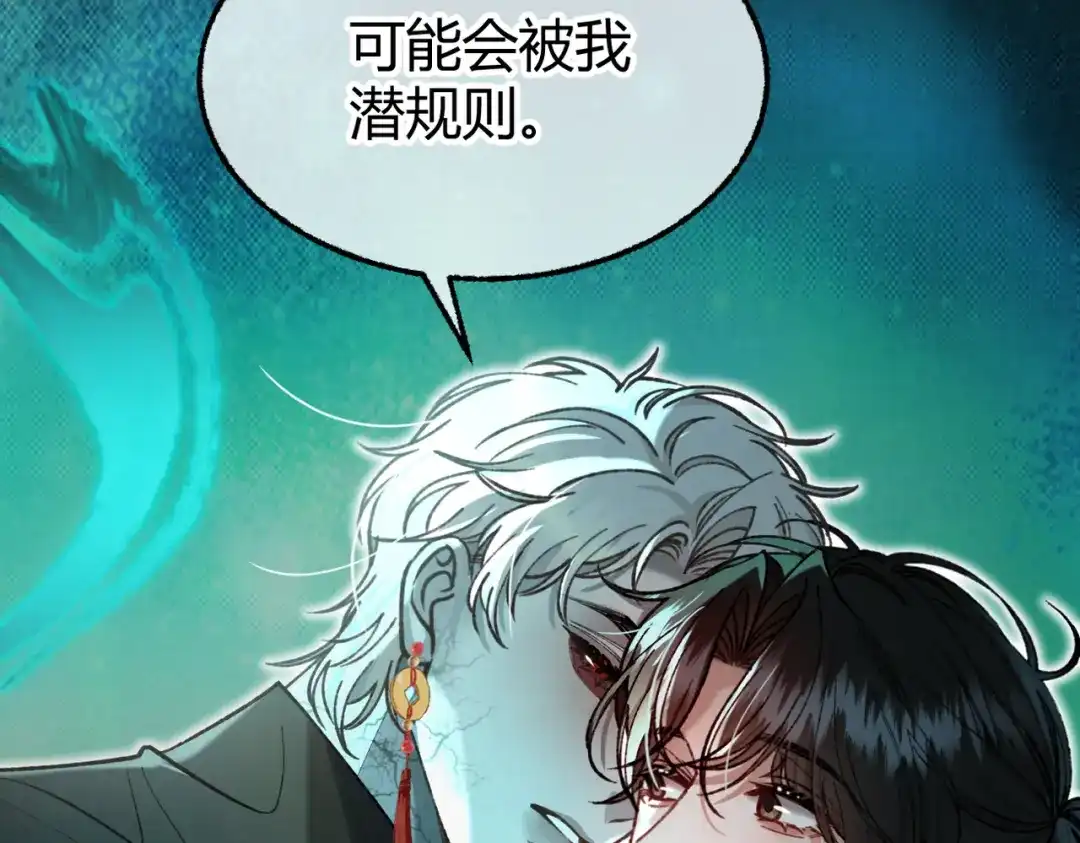 第25话投怀送抱【重置版】-腥甜绯闻(重制版)-Egg蛋堡（主笔）+花椒（编剧）（第7张）