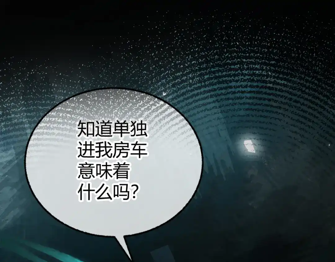 第25话投怀送抱【重置版】-腥甜绯闻(重制版)-Egg蛋堡（主笔）+花椒（编剧）（第4张）