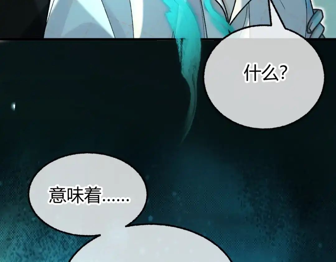 第25话投怀送抱【重置版】-腥甜绯闻(重制版)-Egg蛋堡（主笔）+花椒（编剧）（第6张）