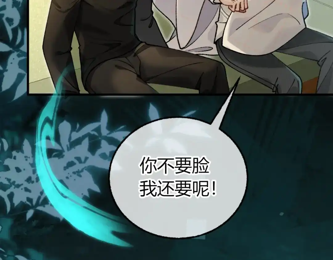 第25话投怀送抱【重置版】-腥甜绯闻(重制版)-Egg蛋堡（主笔）+花椒（编剧）（第11张）