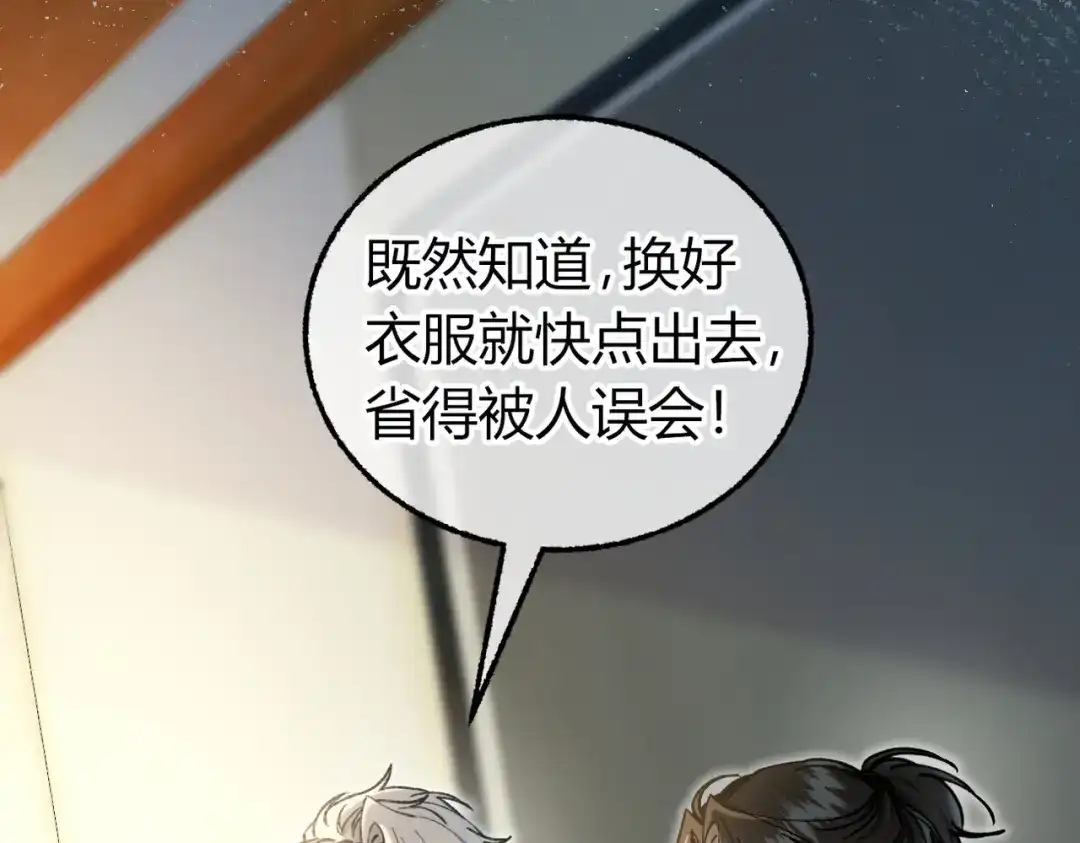 第25话投怀送抱【重置版】-腥甜绯闻(重制版)-Egg蛋堡（主笔）+花椒（编剧）（第14张）