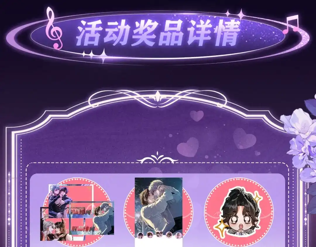 特典公开：2月23日绝版舞台·顶流cp共坠欲海-腥甜绯闻(重制版)-Egg蛋堡（主笔）+花椒（编剧）（第11张）