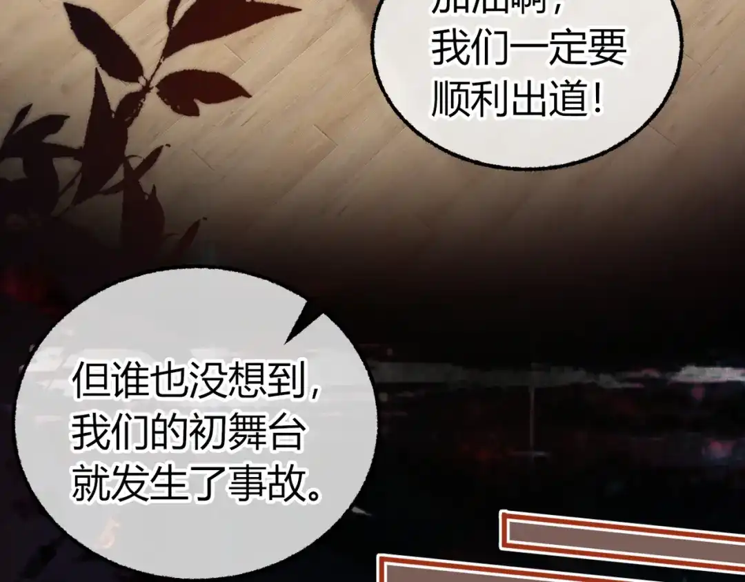 第26话疑心未解【重制版】-腥甜绯闻(重制版)-Egg蛋堡（主笔）+花椒（编剧）（第22张）