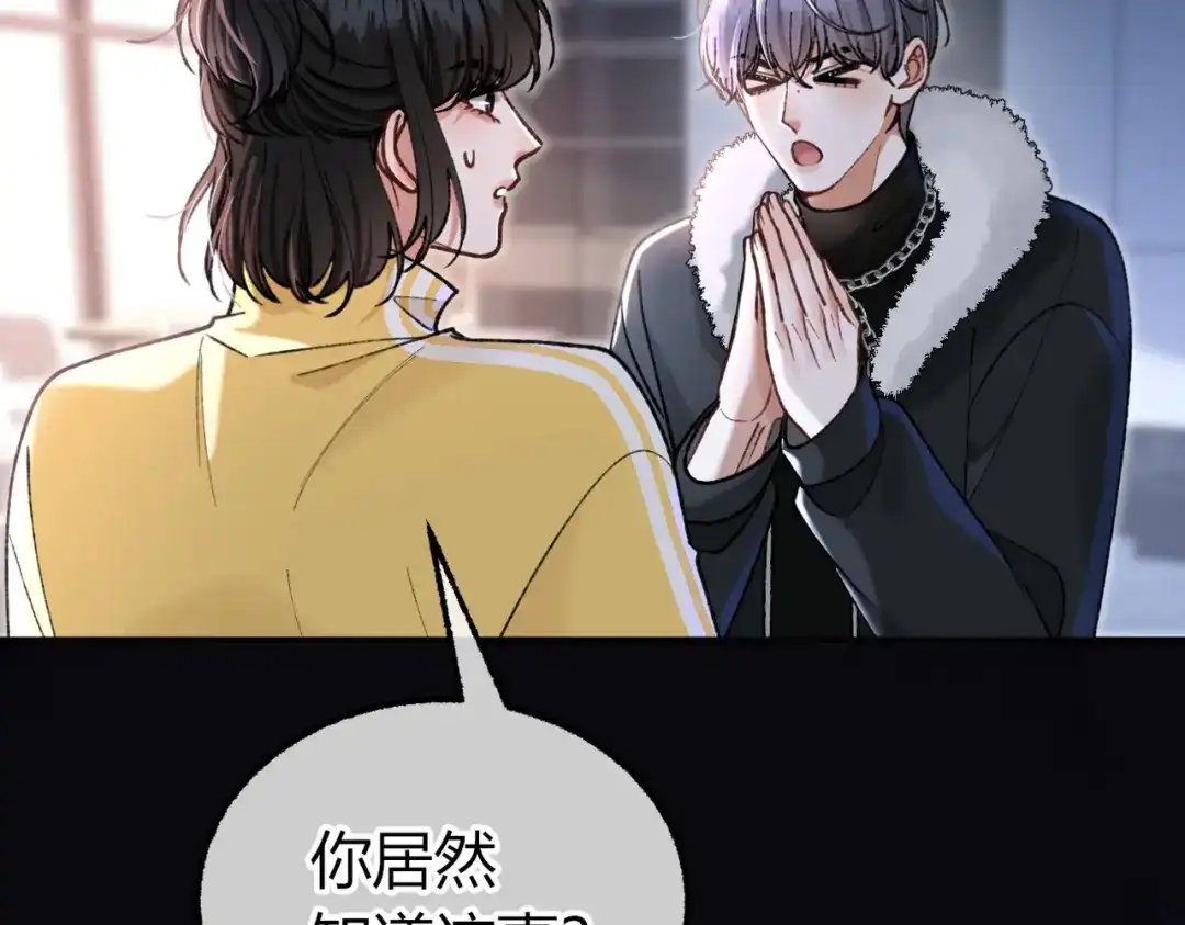 第26话疑心未解【重制版】-腥甜绯闻(重制版)-Egg蛋堡（主笔）+花椒（编剧）（第17张）