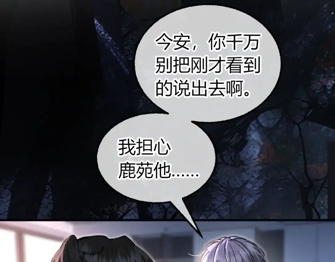 第26话疑心未解【重制版】-腥甜绯闻(重制版)-Egg蛋堡（主笔）+花椒（编剧）（第16张）