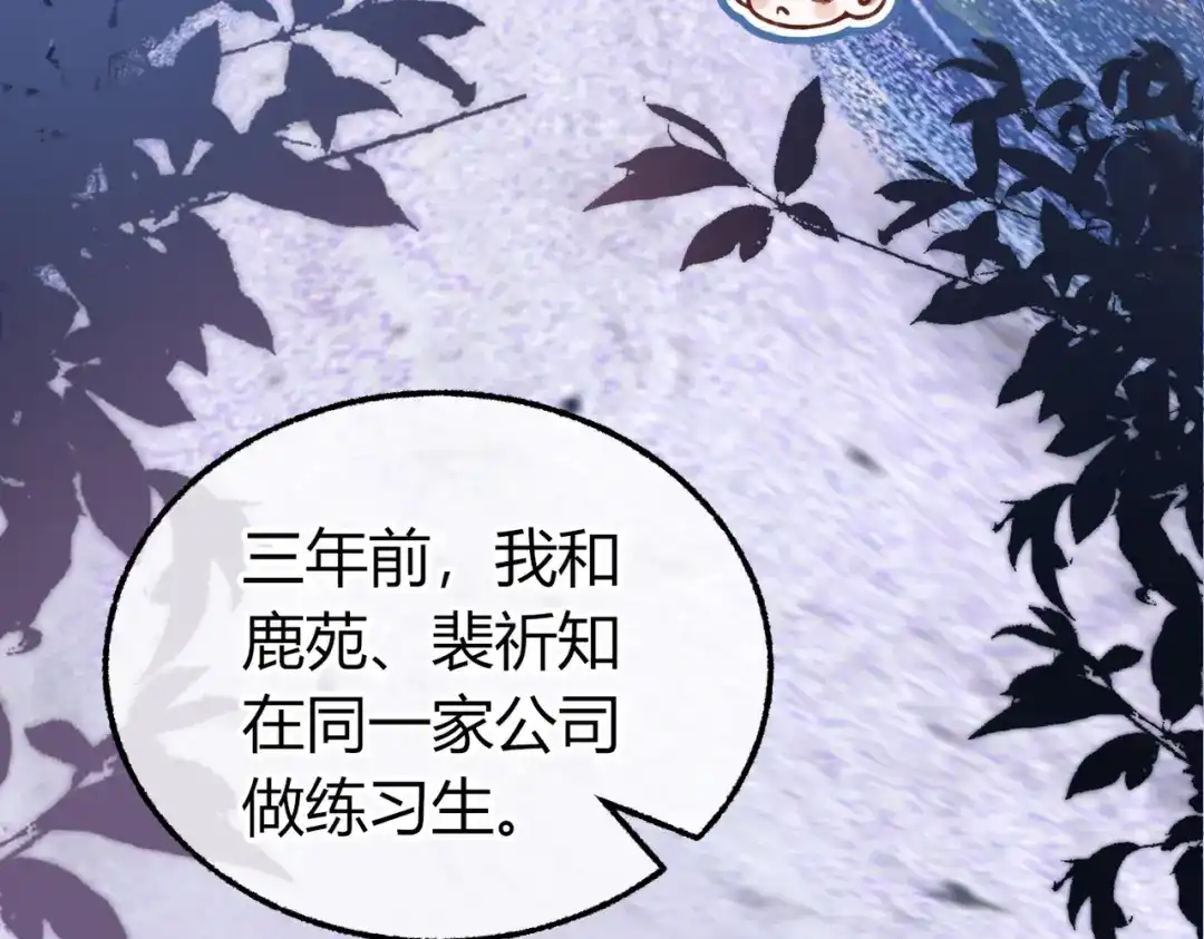 第26话疑心未解【重制版】-腥甜绯闻(重制版)-Egg蛋堡（主笔）+花椒（编剧）（第19张）
