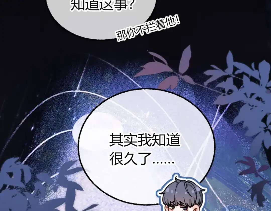 第26话疑心未解【重制版】-腥甜绯闻(重制版)-Egg蛋堡（主笔）+花椒（编剧）（第18张）