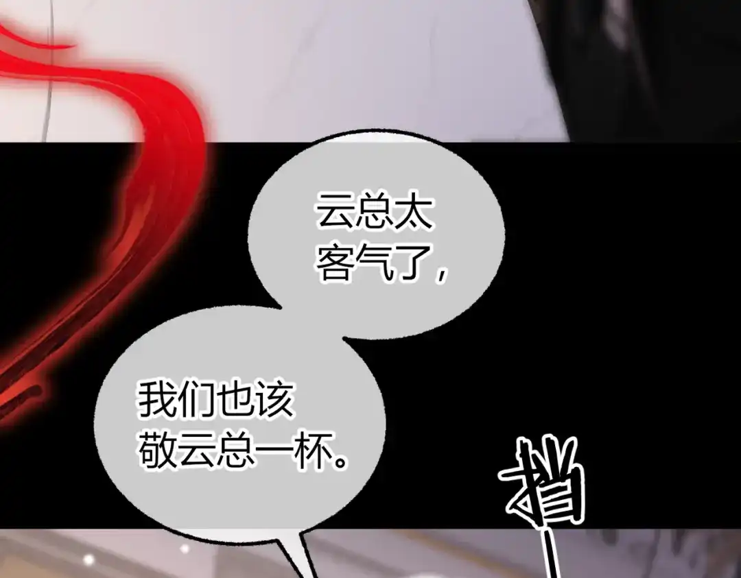 第27话再演场戏【重制版】-腥甜绯闻(重制版)-Egg蛋堡（主笔）+花椒（编剧）（第18张）