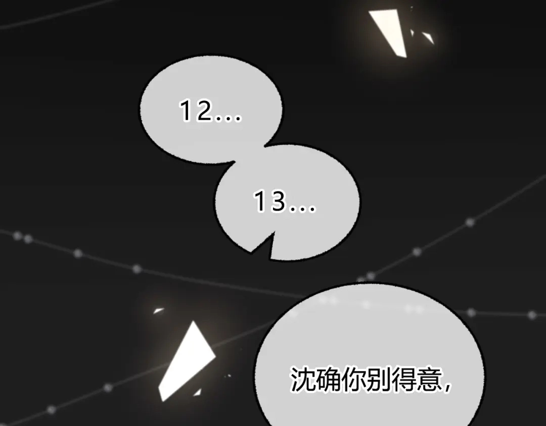 第3话室友【重制版】-腥甜绯闻(重制版)-Egg蛋堡（主笔）+花椒（编剧）（第5张）