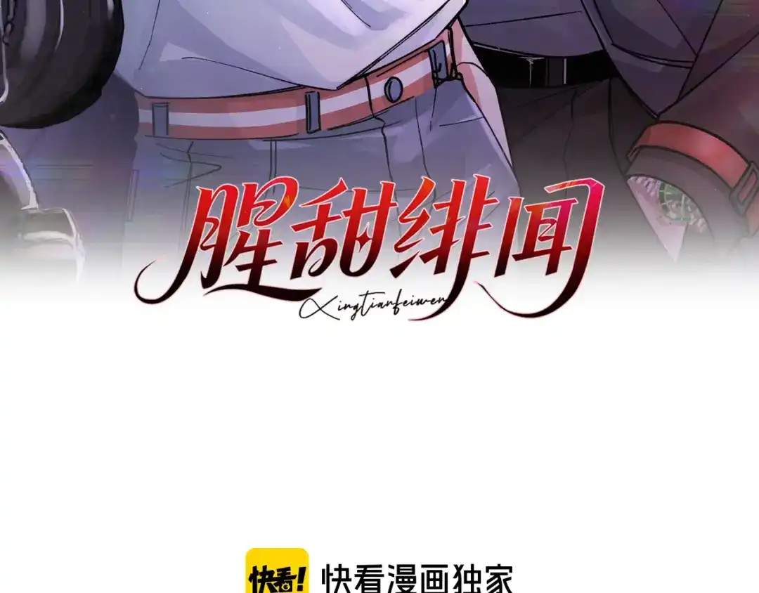 第28话戏假情真【重制版】-腥甜绯闻(重制版)-Egg蛋堡（主笔）+花椒（编剧）（第2张）