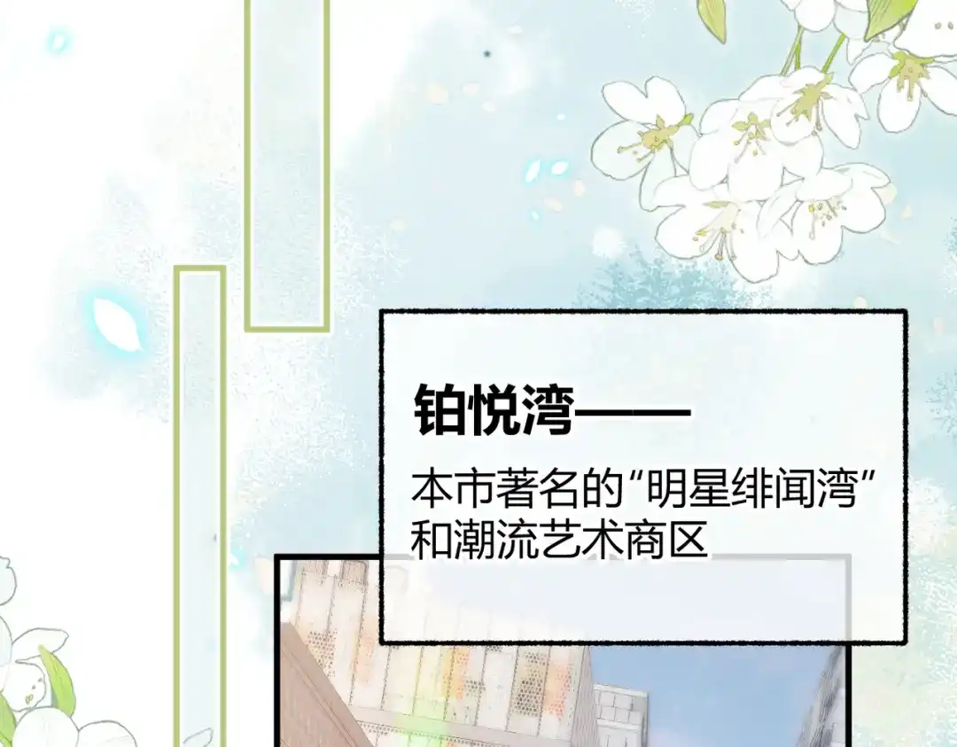 第28话戏假情真【重制版】-腥甜绯闻(重制版)-Egg蛋堡（主笔）+花椒（编剧）（第5张）