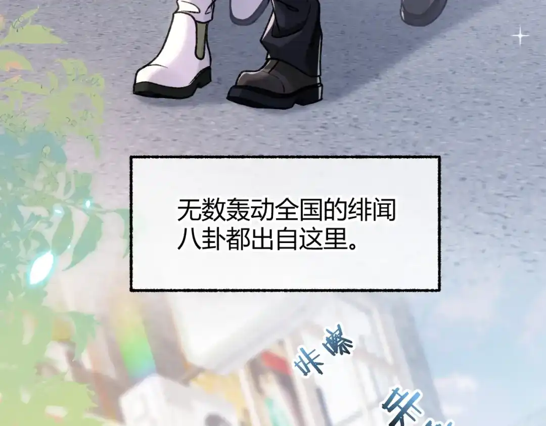 第28话戏假情真【重制版】-腥甜绯闻(重制版)-Egg蛋堡（主笔）+花椒（编剧）（第10张）