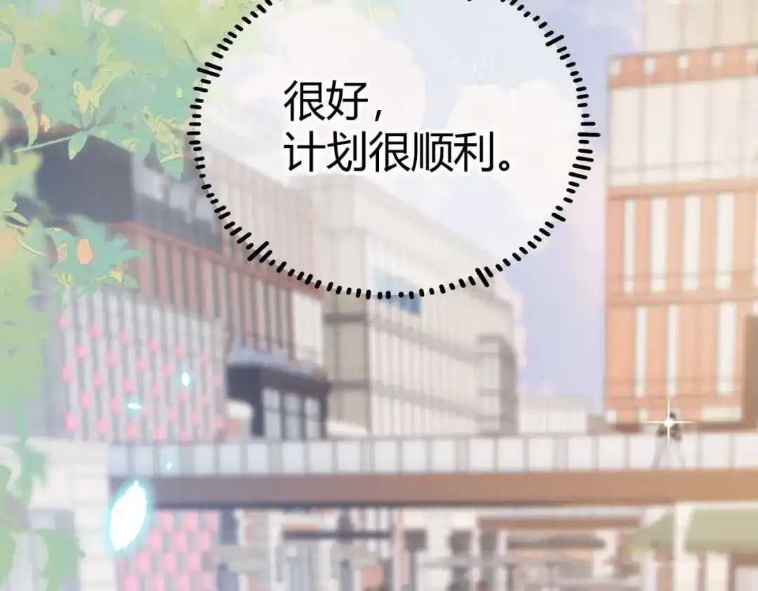 第28话戏假情真【重制版】-腥甜绯闻(重制版)-Egg蛋堡（主笔）+花椒（编剧）（第17张）