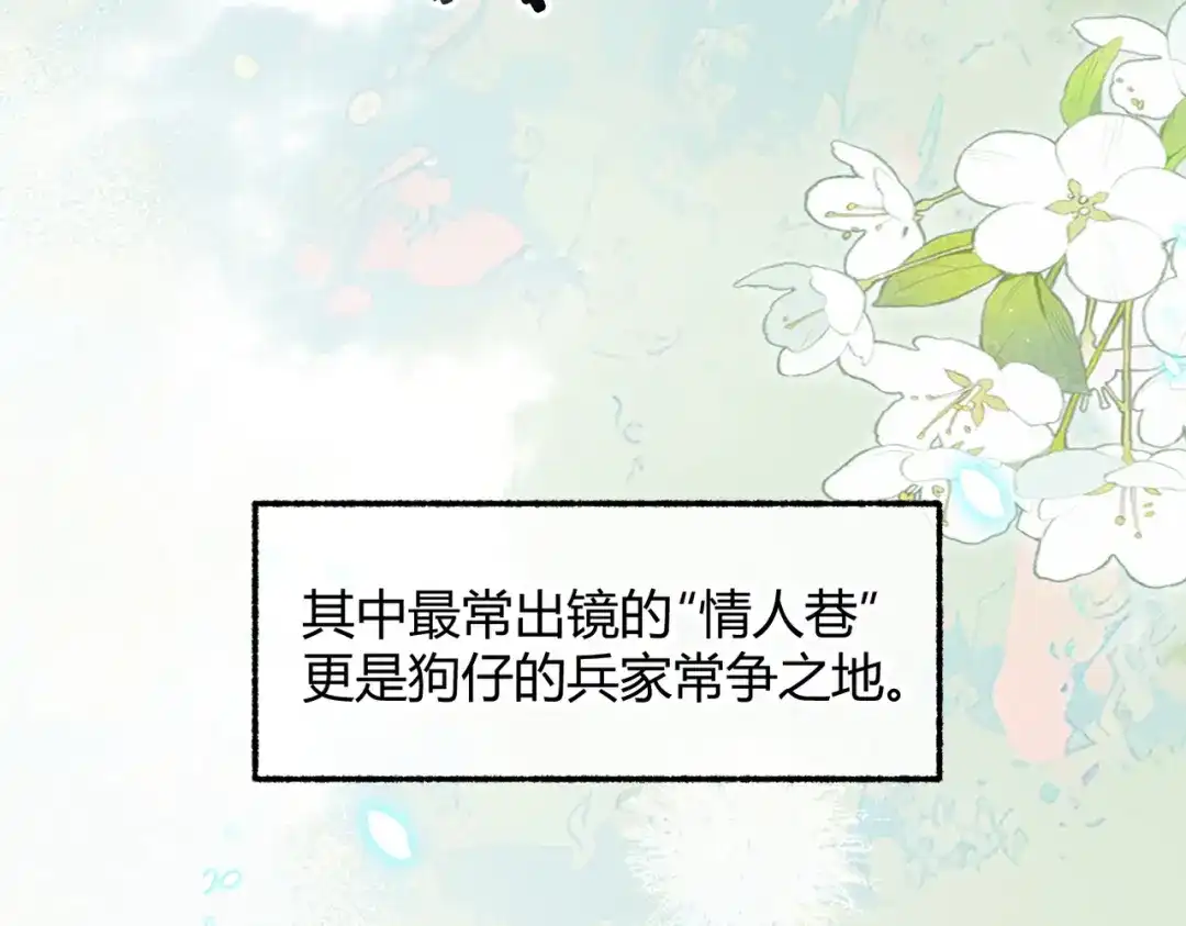 第28话戏假情真【重制版】-腥甜绯闻(重制版)-Egg蛋堡（主笔）+花椒（编剧）（第13张）