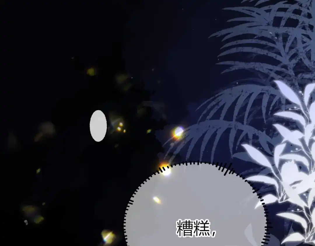 第29话心动失控【重置版】-腥甜绯闻(重制版)-Egg蛋堡（主笔）+花椒（编剧）（第8张）