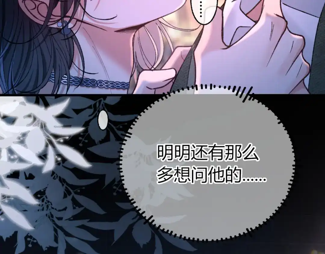 第29话心动失控【重置版】-腥甜绯闻(重制版)-Egg蛋堡（主笔）+花椒（编剧）（第12张）
