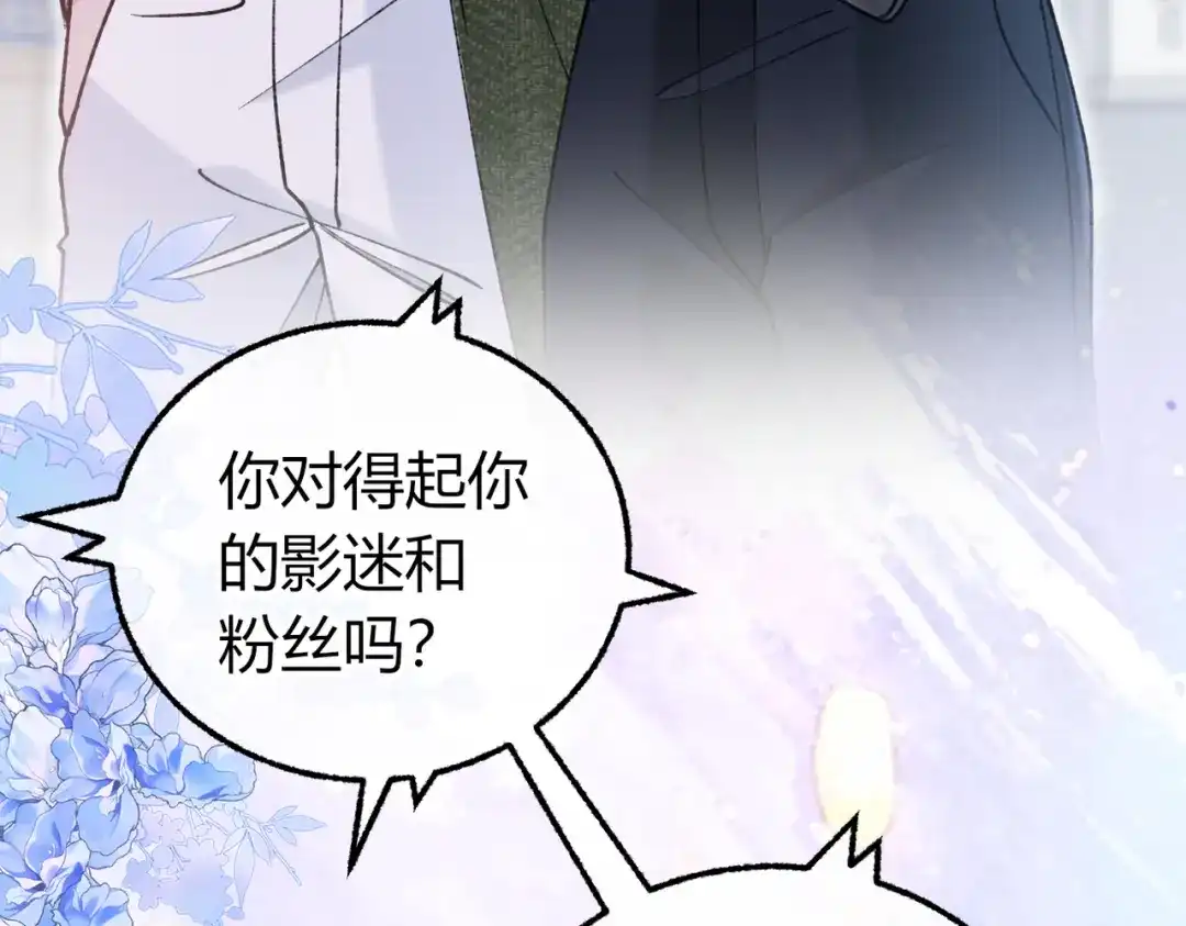第30话小情人【重制版】-腥甜绯闻(重制版)-Egg蛋堡（主笔）+花椒（编剧）（第11张）