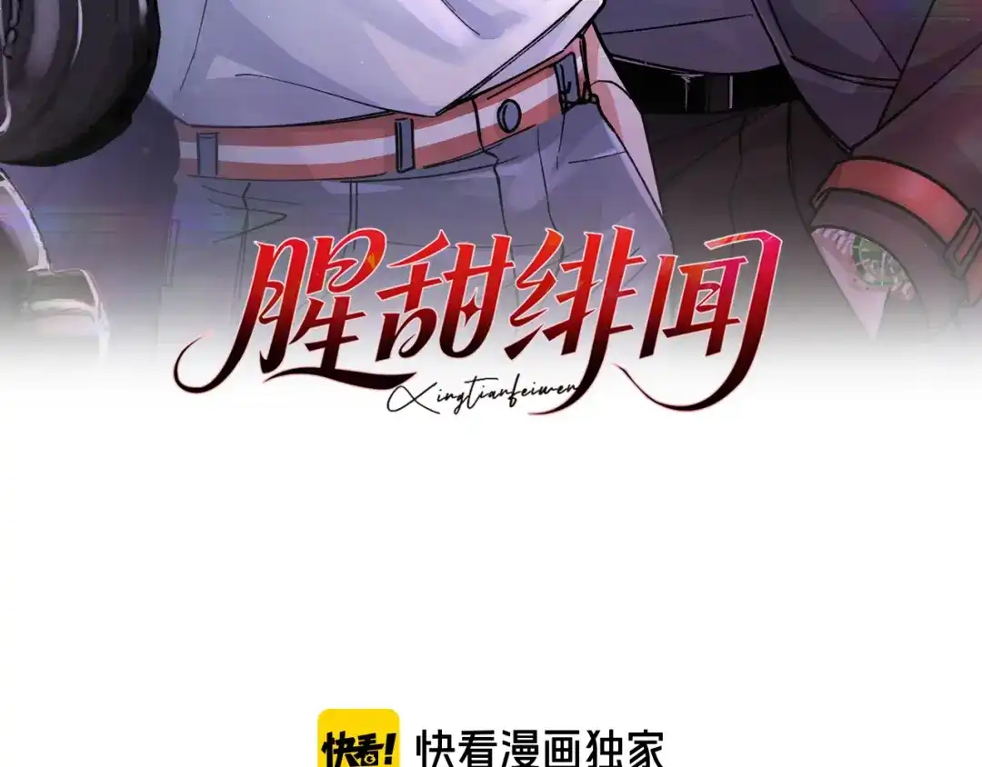 第31话掌心小僵尸【重制版】-腥甜绯闻(重制版)-Egg蛋堡（主笔）+花椒（编剧）（第2张）