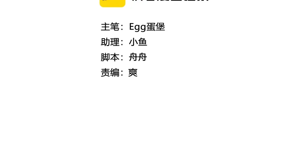 第31话掌心小僵尸【重制版】-腥甜绯闻(重制版)-Egg蛋堡（主笔）+花椒（编剧）（第3张）