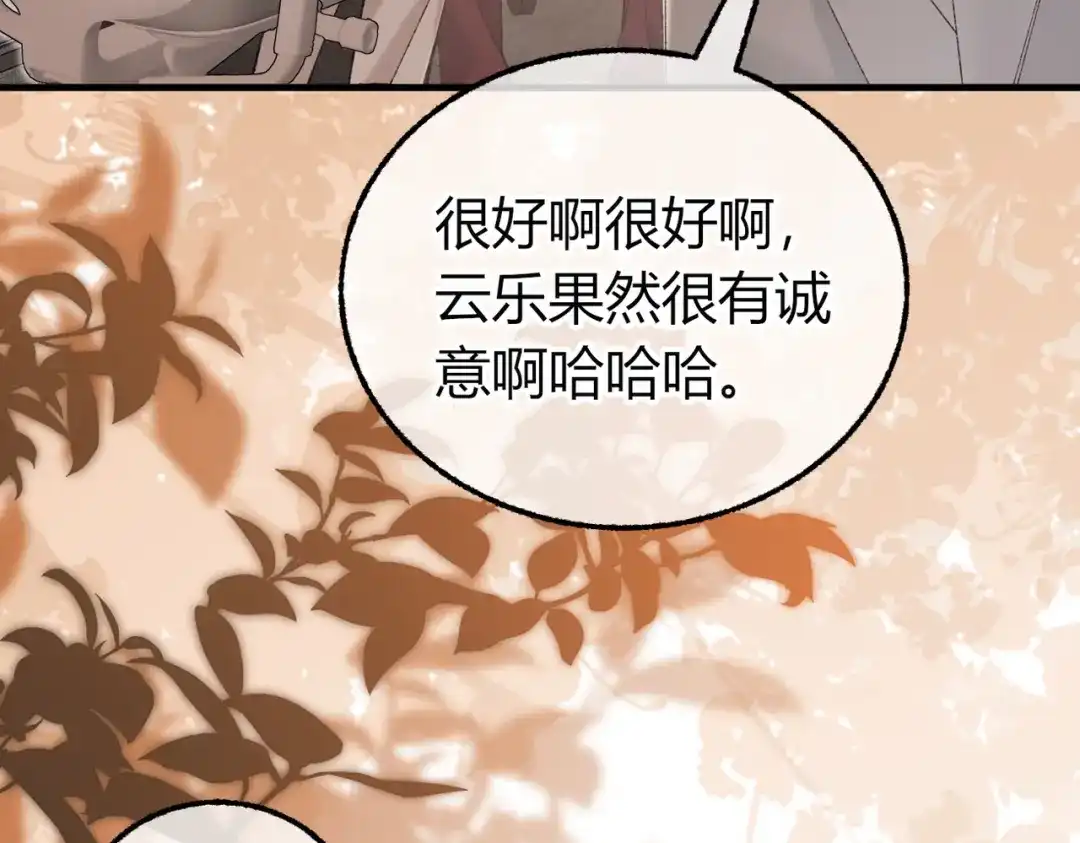 第32话你被捕了【重制版】-腥甜绯闻(重制版)-Egg蛋堡（主笔）+花椒（编剧）（第16张）
