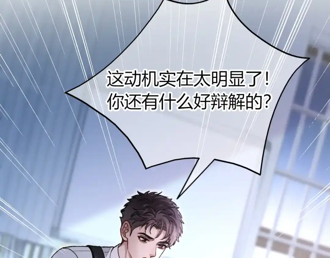 第33话正常交往【重制版】-腥甜绯闻(重制版)-Egg蛋堡（主笔）+花椒（编剧）（第14张）