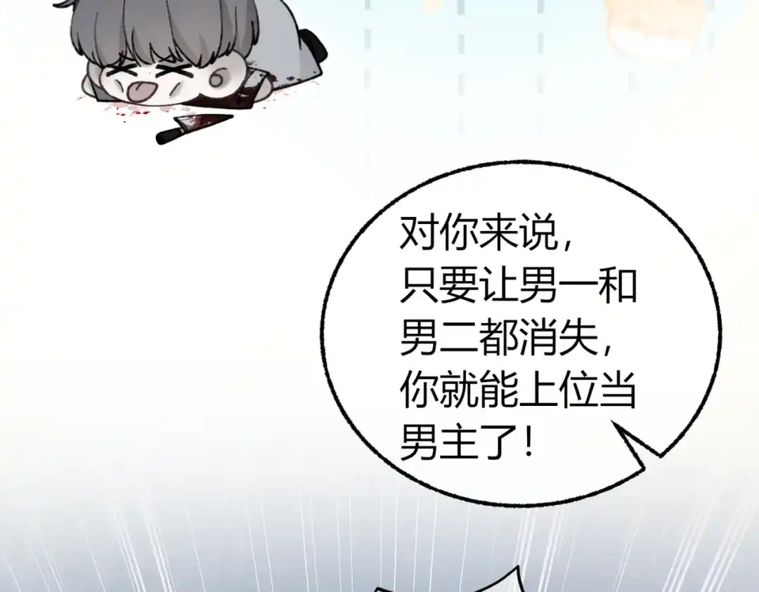 第33话正常交往【重制版】-腥甜绯闻(重制版)-Egg蛋堡（主笔）+花椒（编剧）（第13张）
