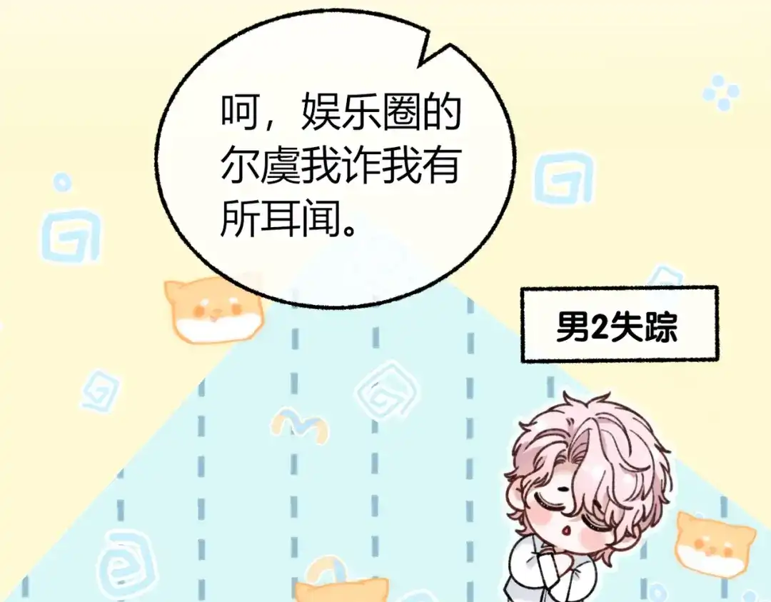 第33话正常交往【重制版】-腥甜绯闻(重制版)-Egg蛋堡（主笔）+花椒（编剧）（第11张）
