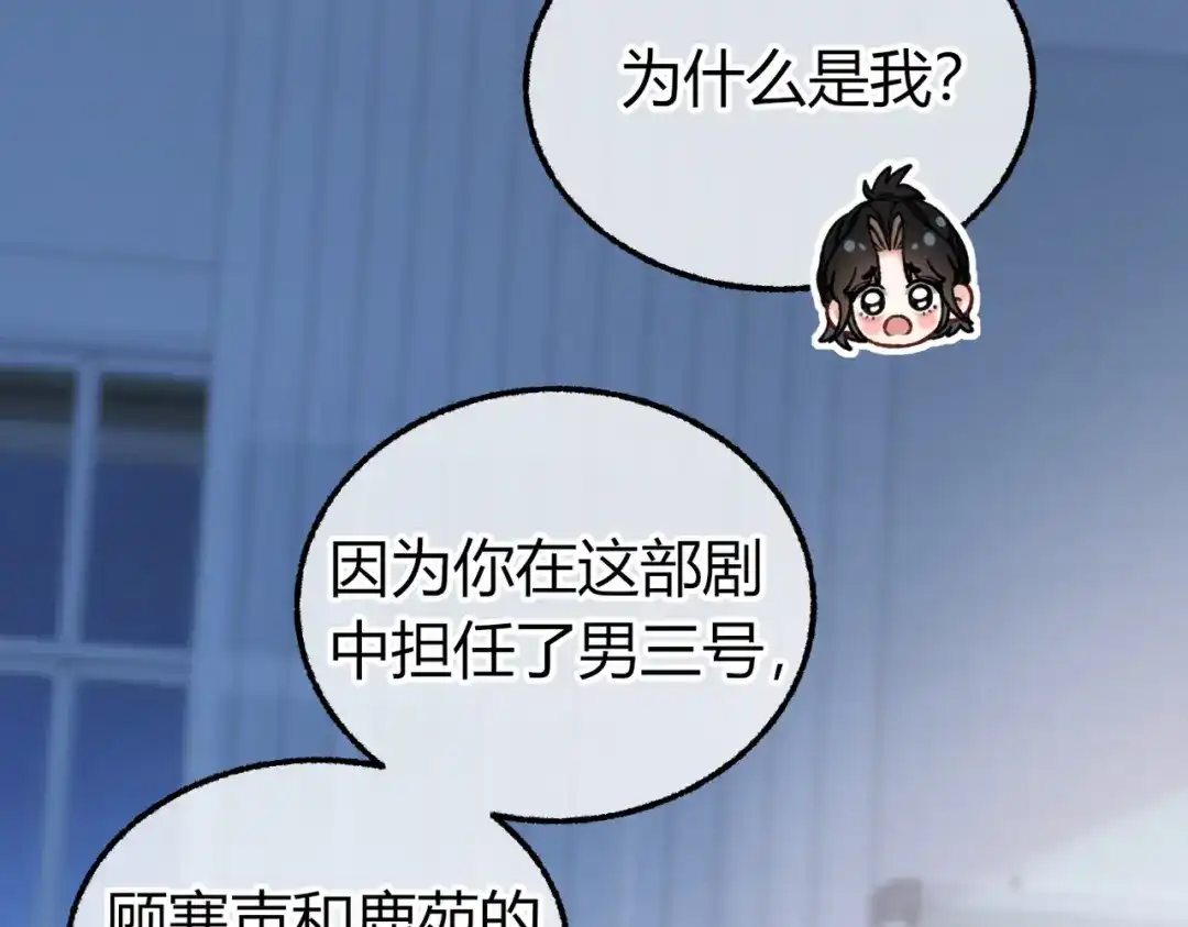 第33话正常交往【重制版】-腥甜绯闻(重制版)-Egg蛋堡（主笔）+花椒（编剧）（第7张）