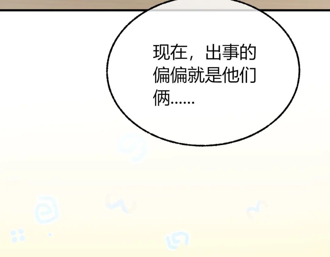 第33话正常交往【重制版】-腥甜绯闻(重制版)-Egg蛋堡（主笔）+花椒（编剧）（第10张）