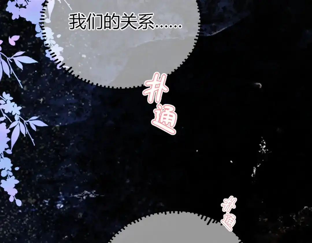 第34话犯规【重制版】-腥甜绯闻(重制版)-Egg蛋堡（主笔）+花椒（编剧）（第18张）