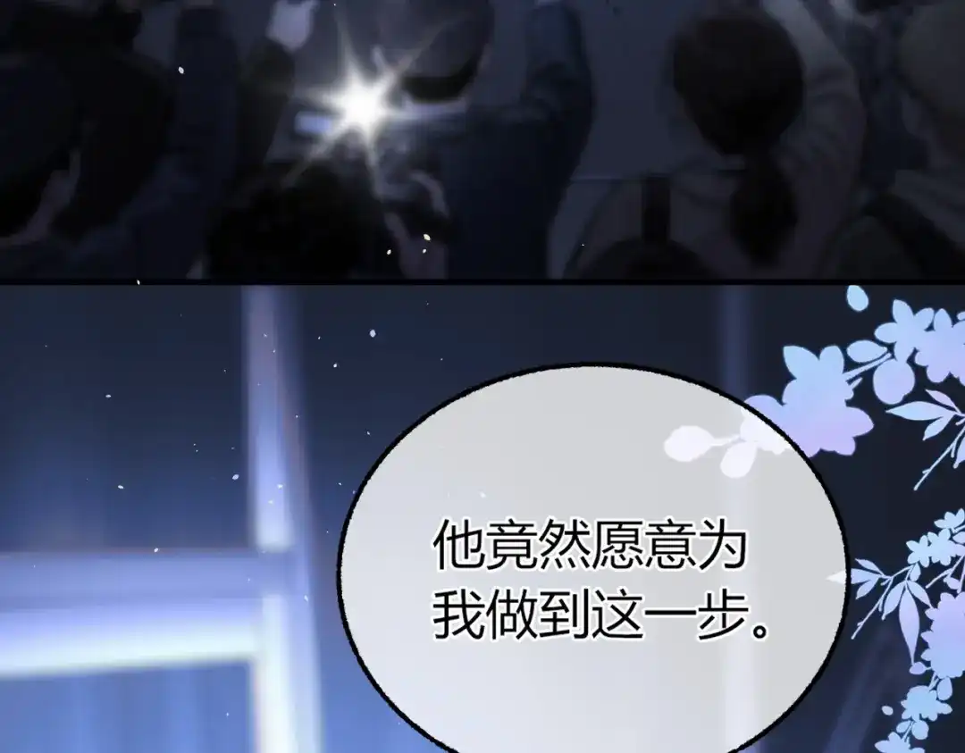 第34话犯规【重制版】-腥甜绯闻(重制版)-Egg蛋堡（主笔）+花椒（编剧）（第14张）