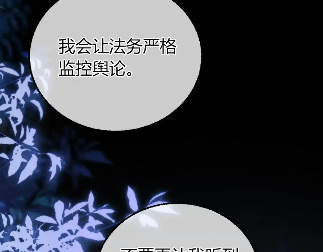 第34话犯规【重制版】-腥甜绯闻(重制版)-Egg蛋堡（主笔）+花椒（编剧）（第11张）