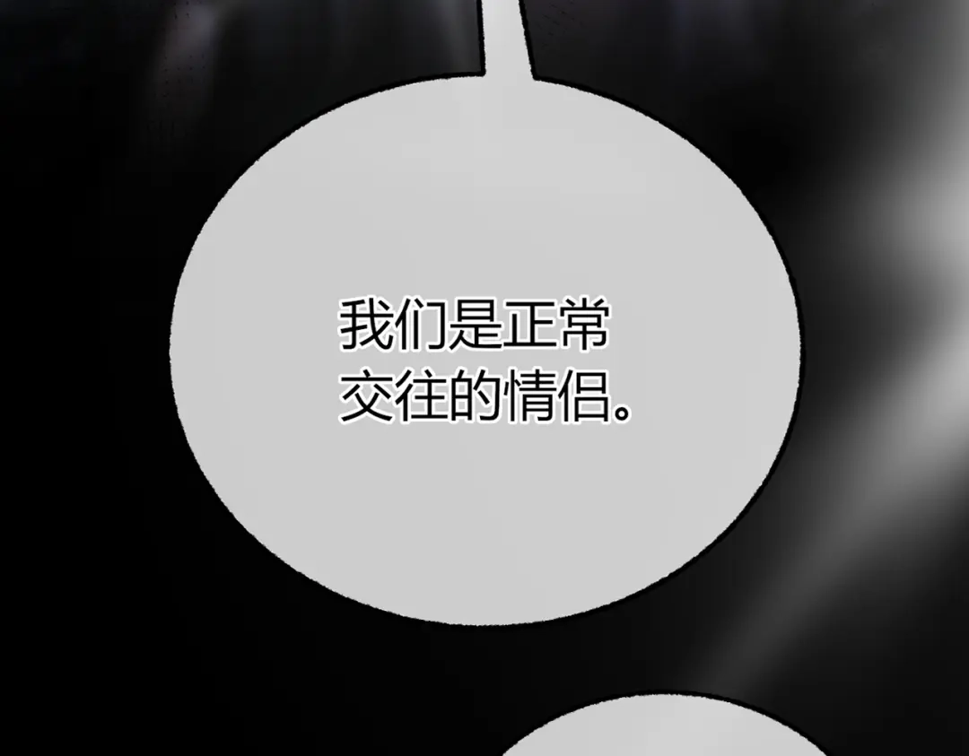 第34话犯规【重制版】-腥甜绯闻(重制版)-Egg蛋堡（主笔）+花椒（编剧）（第8张）