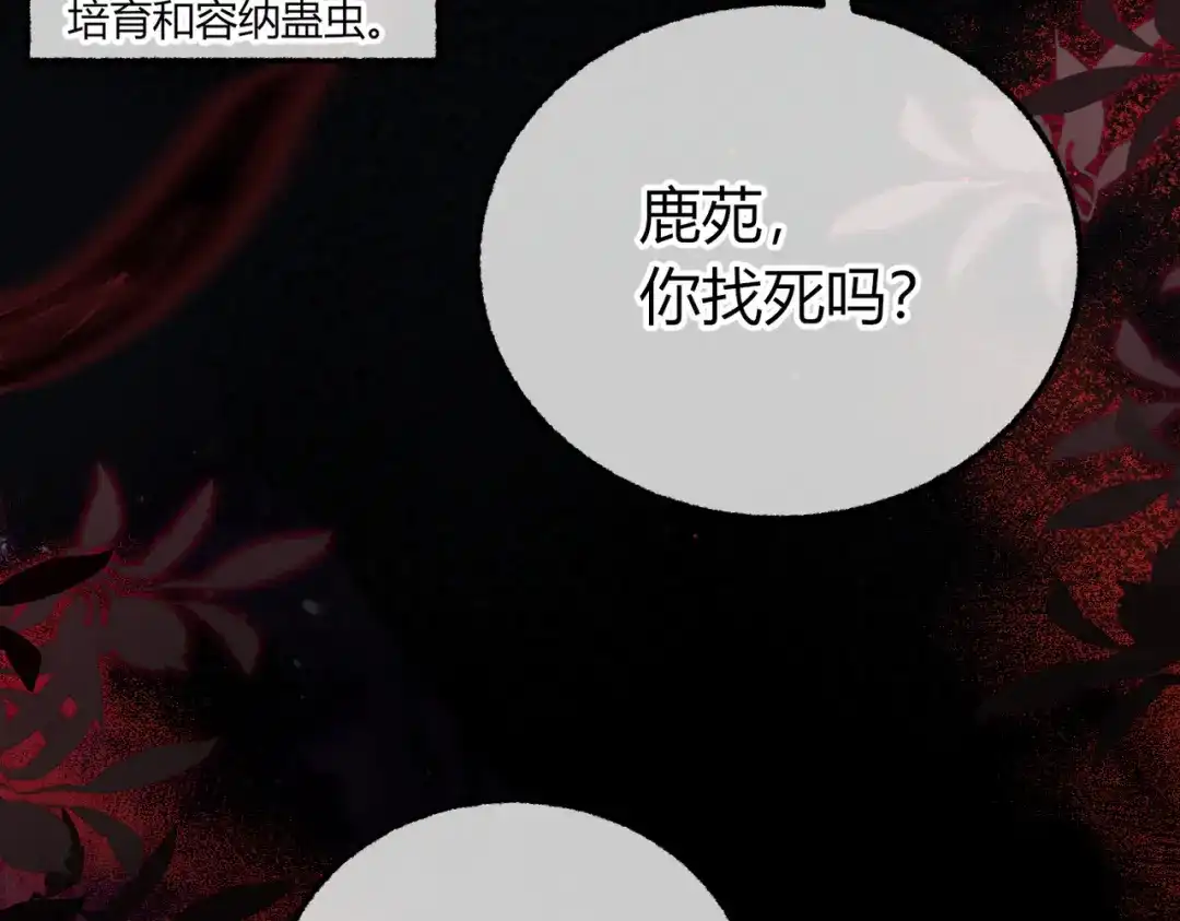 第35话药引【重置版】-腥甜绯闻(重制版)-Egg蛋堡（主笔）+花椒（编剧）（第12张）