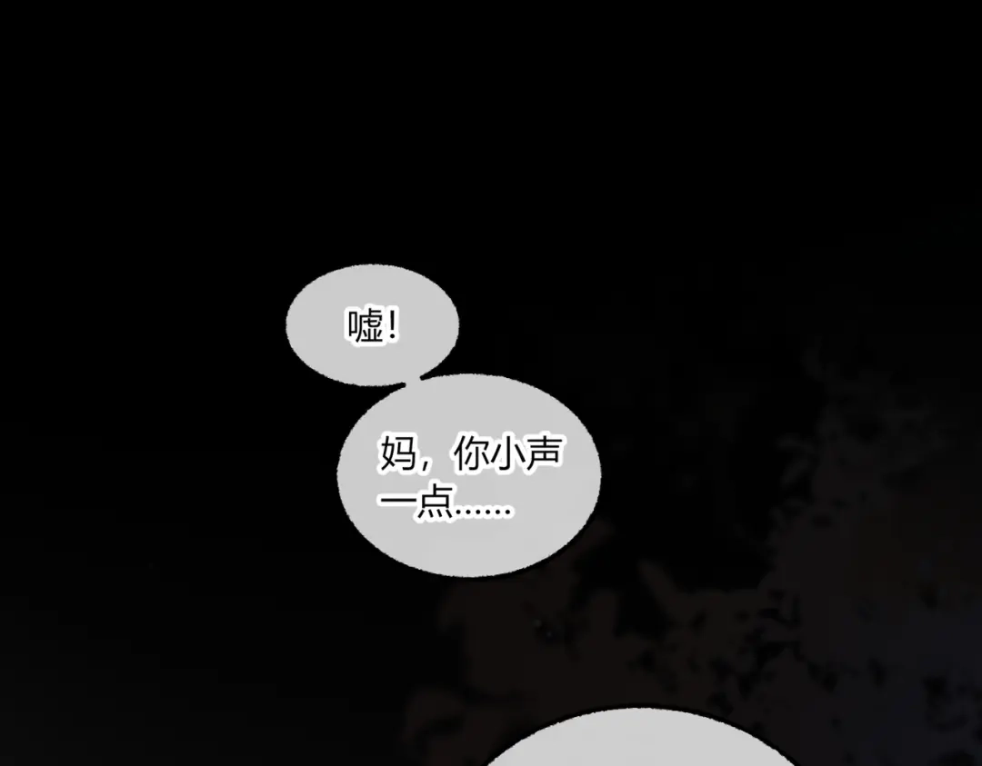 第36话一起去找他【重制版】-腥甜绯闻(重制版)-Egg蛋堡（主笔）+花椒（编剧）（第4张）