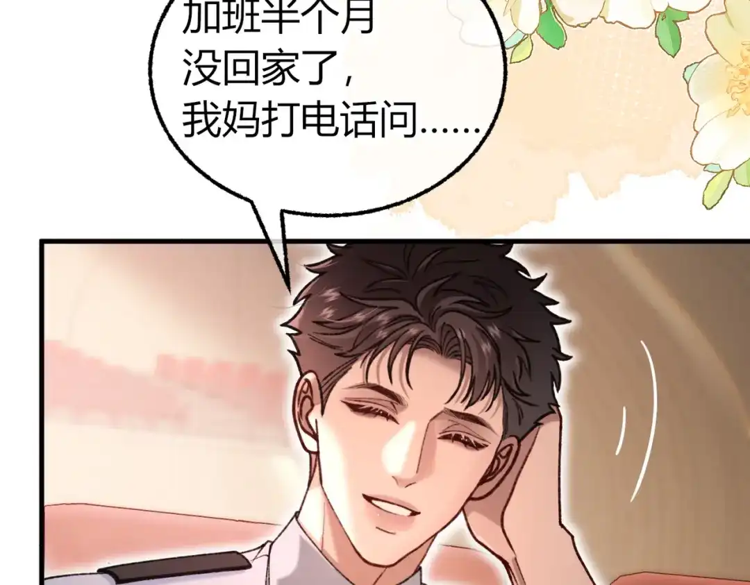 第36话一起去找他【重制版】-腥甜绯闻(重制版)-Egg蛋堡（主笔）+花椒（编剧）（第10张）