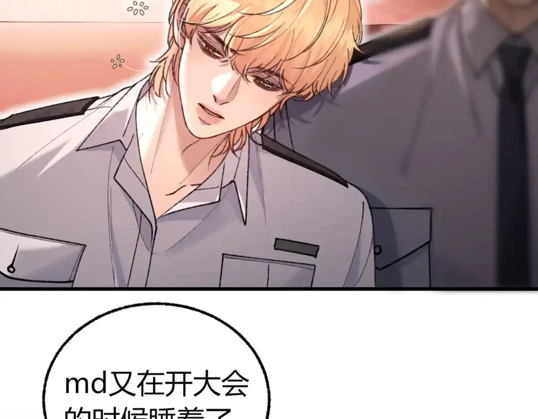 第36话一起去找他【重制版】-腥甜绯闻(重制版)-Egg蛋堡（主笔）+花椒（编剧）（第7张）