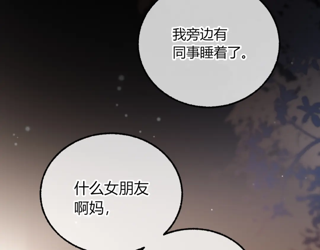 第36话一起去找他【重制版】-腥甜绯闻(重制版)-Egg蛋堡（主笔）+花椒（编剧）（第5张）